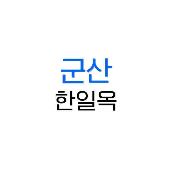 광안리 맛집
