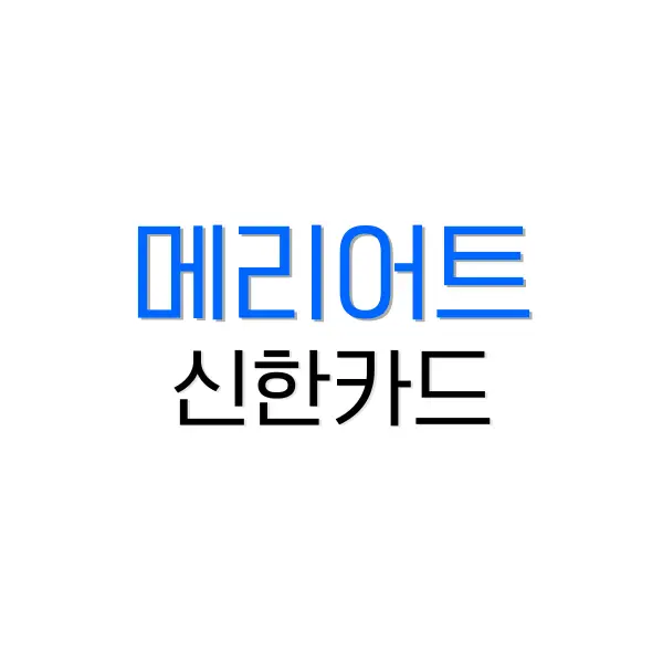 웨스틴 조선 서울 후기