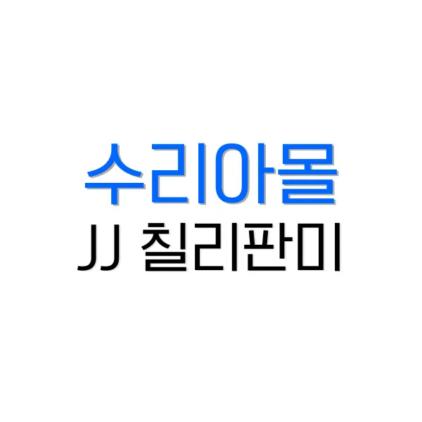 JJ 칠리판미: 수리아 KLCC에 있는 말레이시아 쿠알라룸푸르 맛집 3 말라카 여행