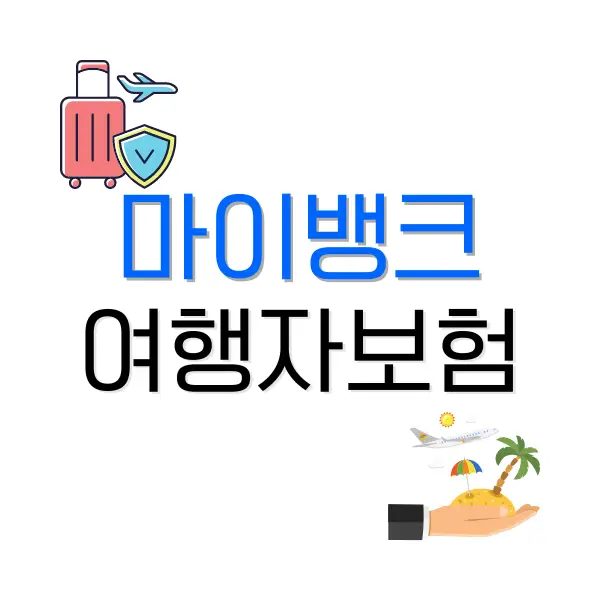 마이뱅크 여행자보험 후기: 말레이시아 병원비 청구부터 보상까지 2 말라카 여행