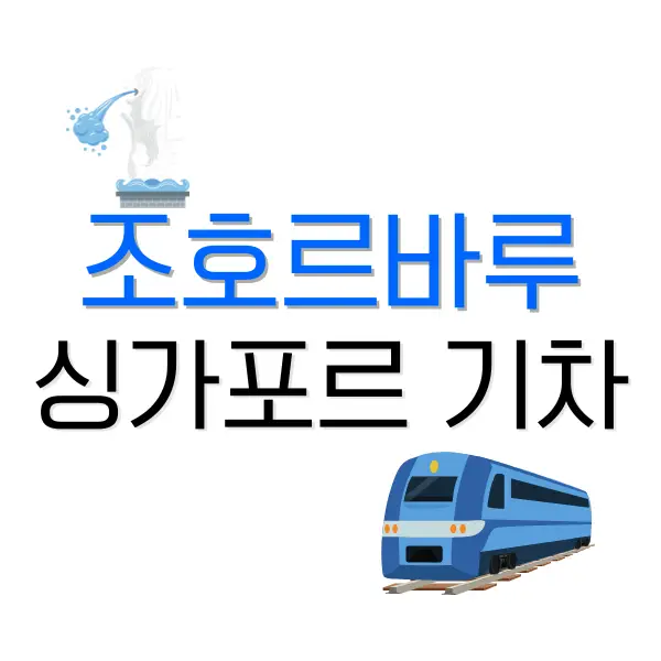 더 웨스틴 싱가포르
