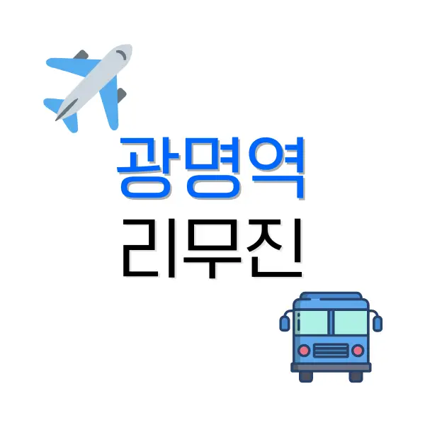 비행기 표 싸게 사는법