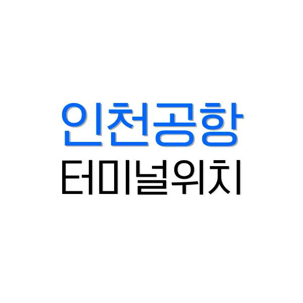 해외 결제 수수료 없는 카드