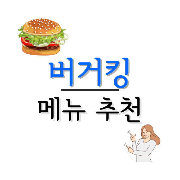 버거킹 메뉴 추천 2025: 신선한 야채와 햄버거의 조화를 알아보자! 6 송화가루 날리는 시기